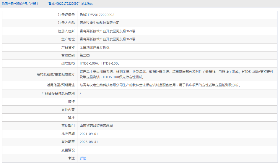 HTDS-100全自动胶体金分析仪1.png