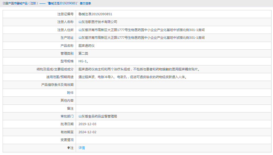 HG-1超声透药仪1.png