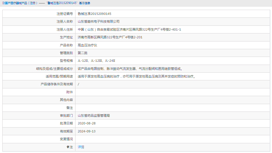 JL-12II高血压治疗仪1.png