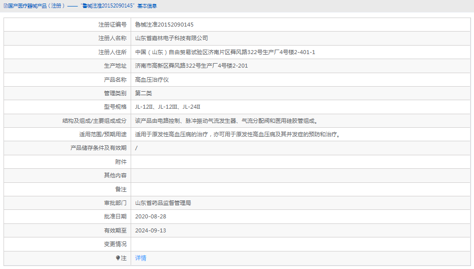 JL-12III高血压治疗仪1.png