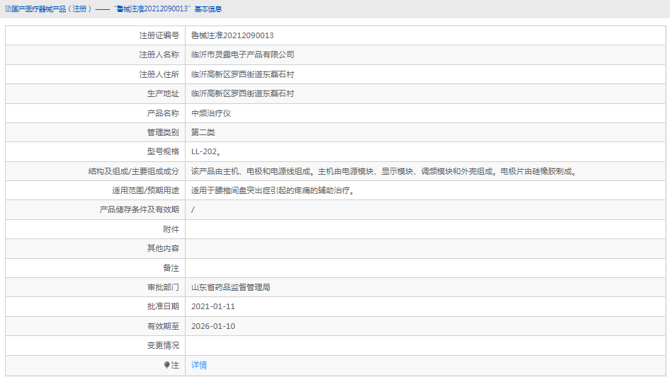 LL-202中频治疗仪1.png