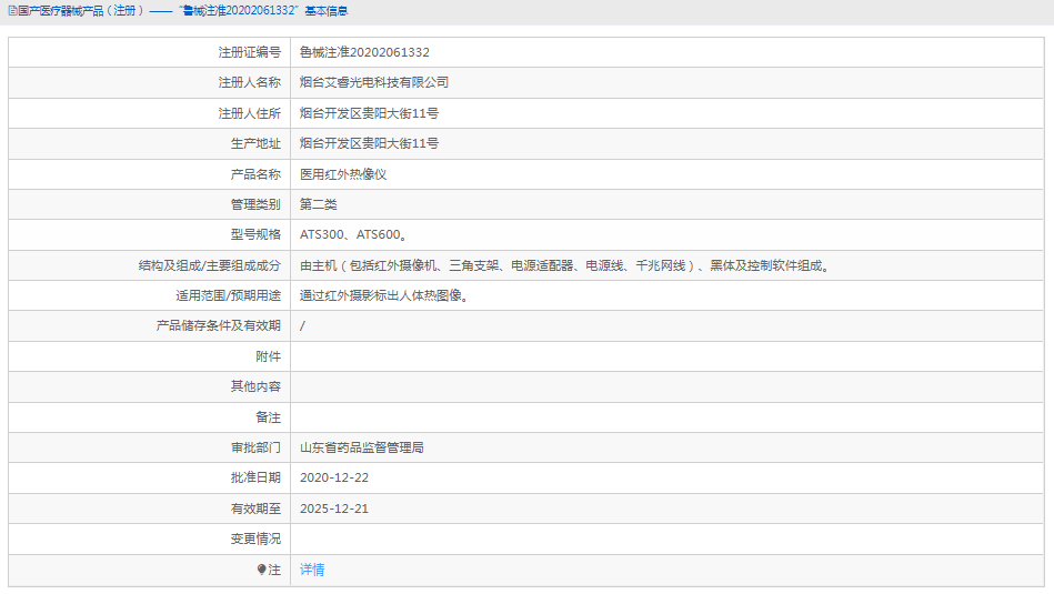 ATS300医用红外热像仪1.png