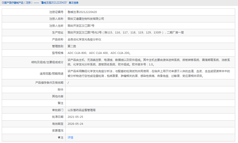 全自动化学发光免疫分析仪ADC CLIA 4001.png