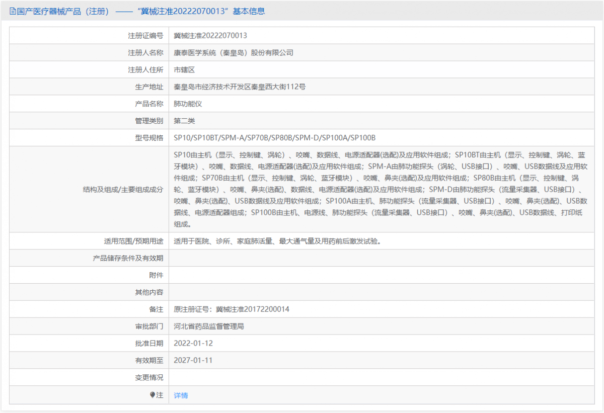 SPM-D（便携版，含定标筒）批号.png