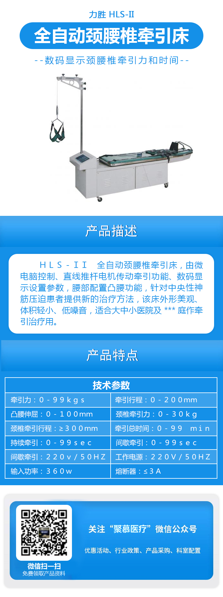 HLS-II全自动颈腰椎牵引床.jpg