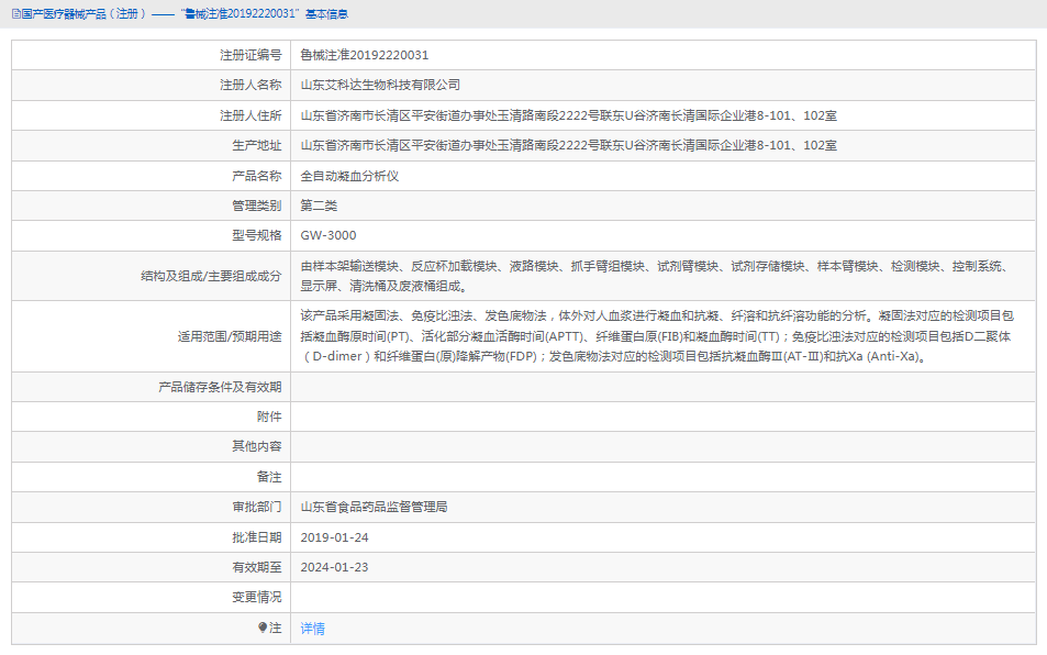 GW-3000全自动凝血分析仪1.png