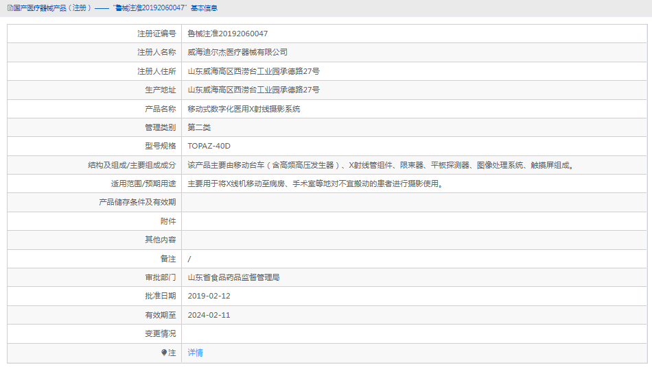 TOPAZ-40D医用X射线摄影系统1.png