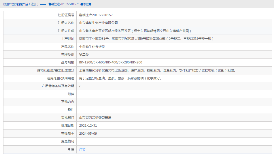 BK-1200全自动生化分析仪1.png