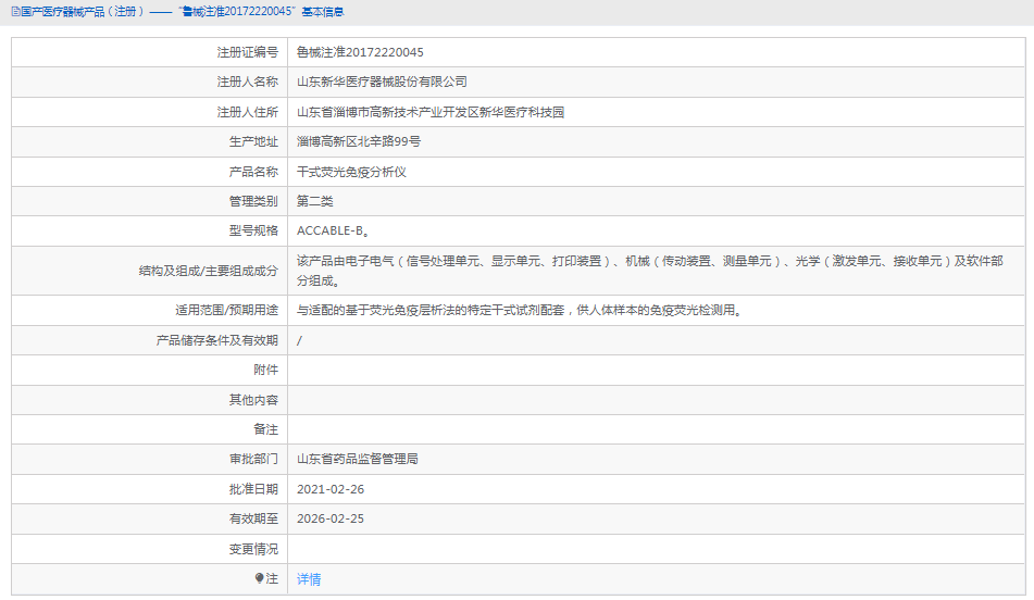 ACCABLE-B干式荧光免疫分析仪1.png