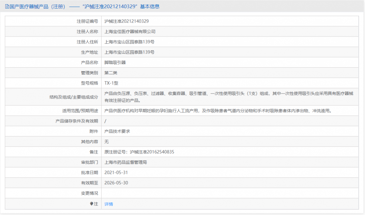 TX-1型批号.png