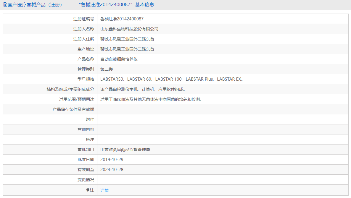 LABSTAR EX自动血液细菌培养仪1.png