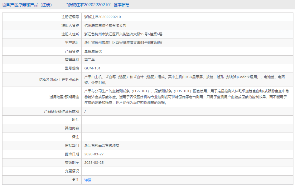 GE961-A血糖尿酸仪1.png