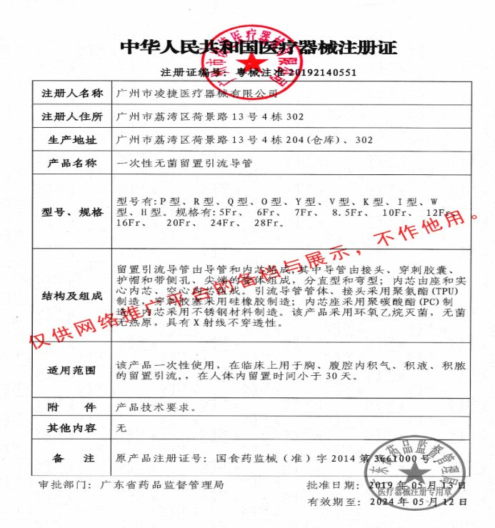 ***次性无菌留置引流导管及辅助装置W型1.png