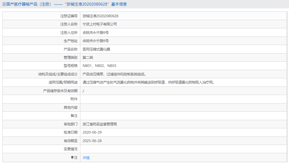 医用压缩式雾化器NB011.png