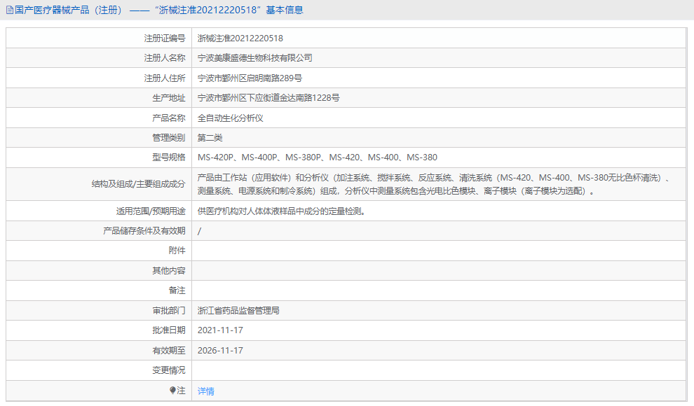 全自动生化分析仪MS-420P1.png