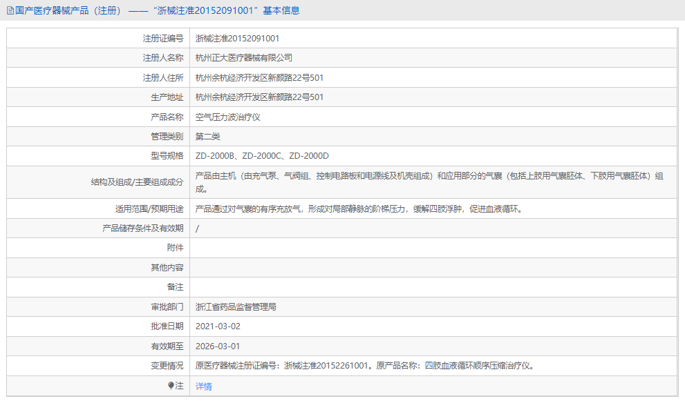 ZD-2000C空气压力波治疗仪1.png