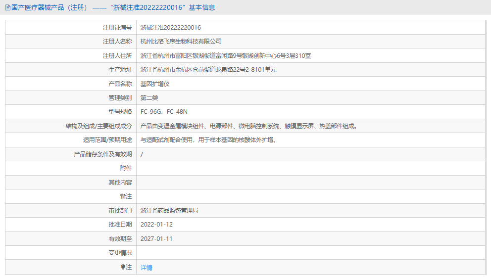 FC-96G基因扩增仪1.png