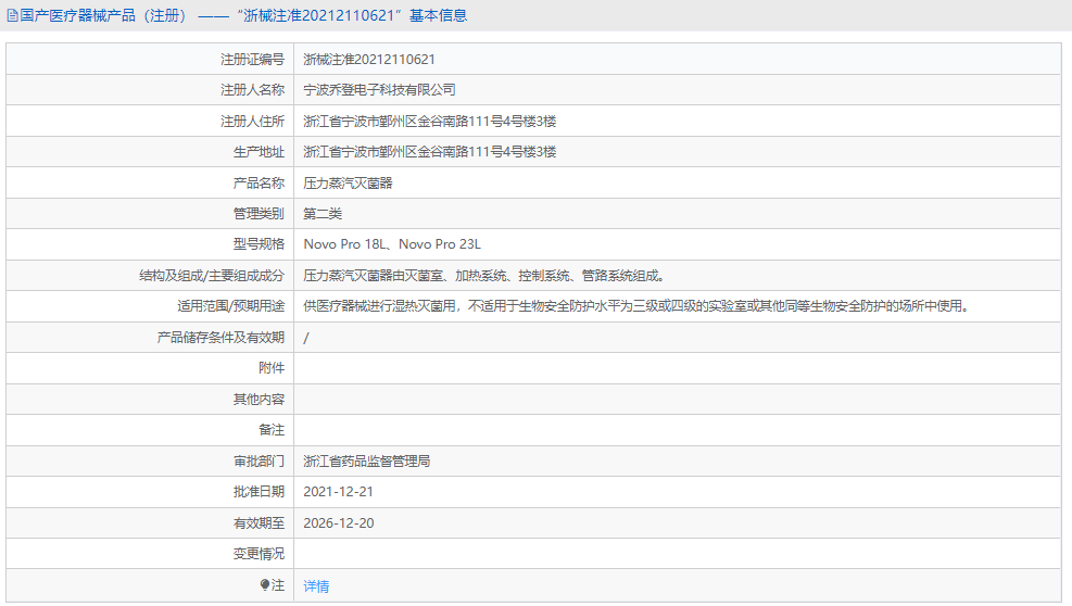 Novo Pro 23L压力蒸汽灭菌器1.png