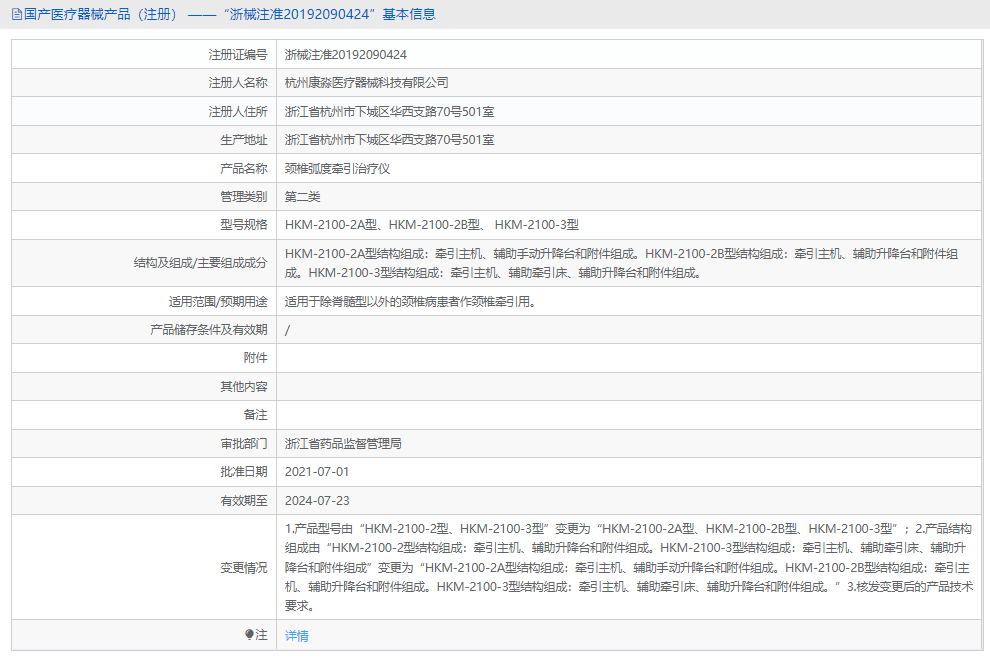 HKM-2100-2B颈椎弧度牵引治疗仪1.png