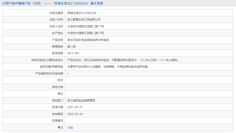 JKCS-S01超声诊断系统1.png