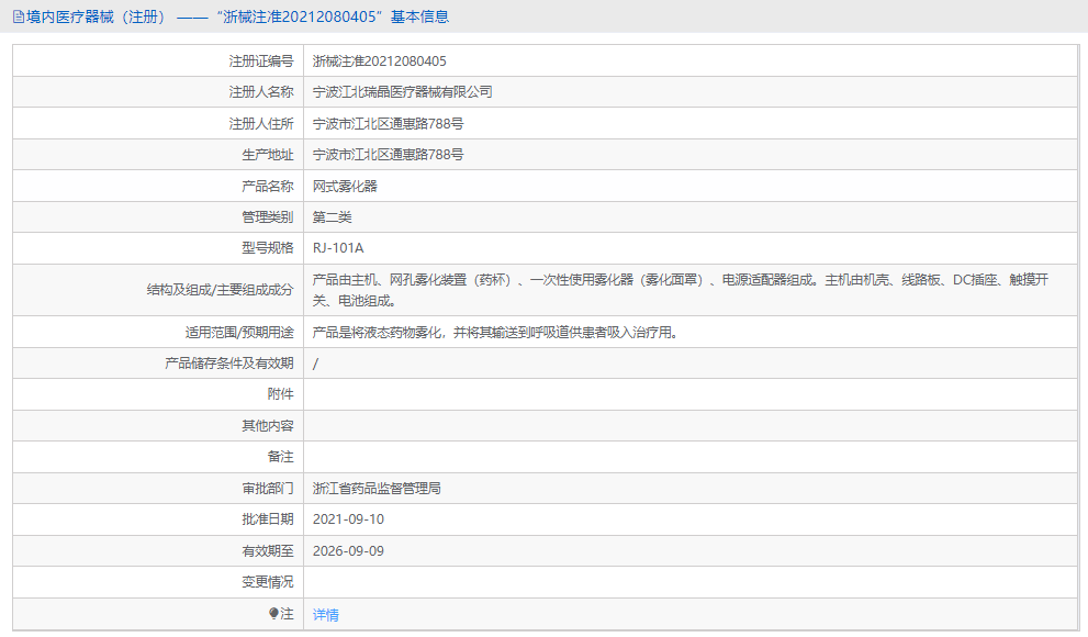 RJ-101A网式雾化器1.png