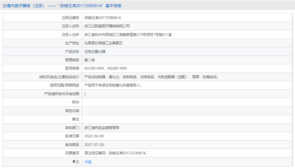 NS180-WM压电式雾化器1.png