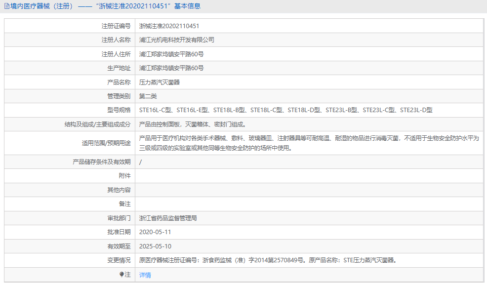 STE16L-E型压力蒸汽灭菌器1.png