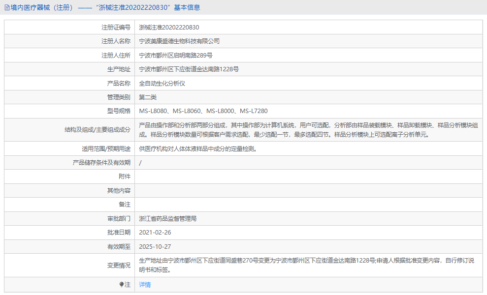 MS-L8080全自动生化分析仪1.png