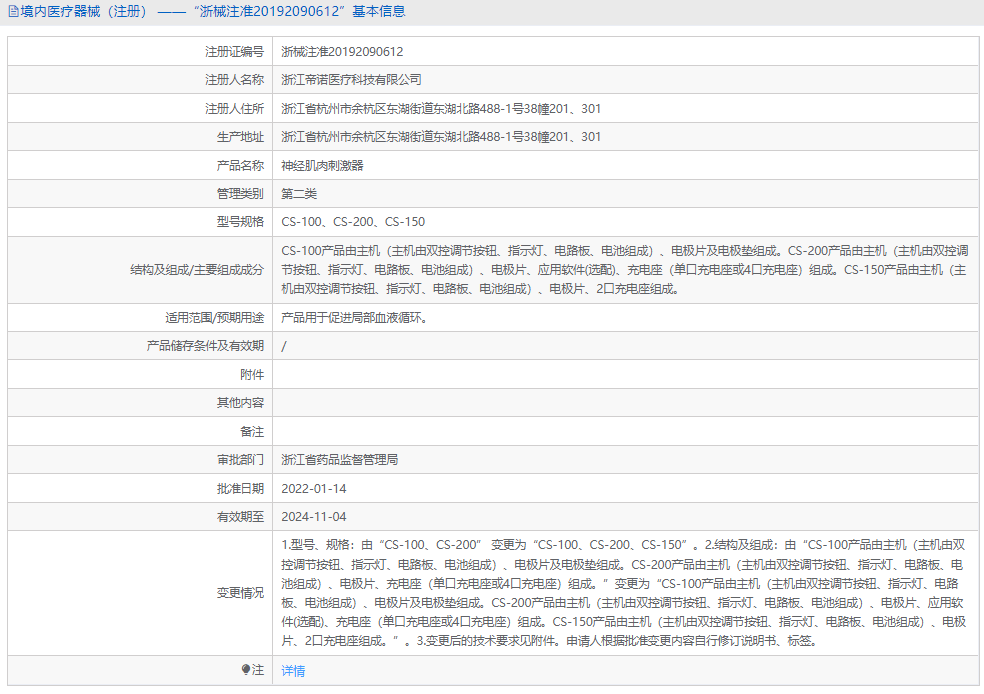 CS-200神经肌肉刺激器1.png