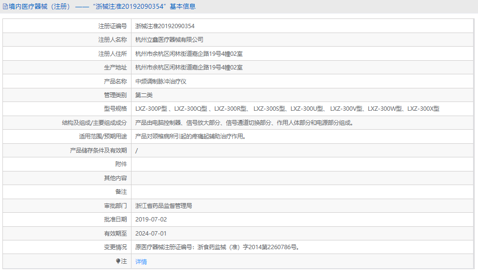 LXZ-300P中频调制脉冲治疗仪1.png