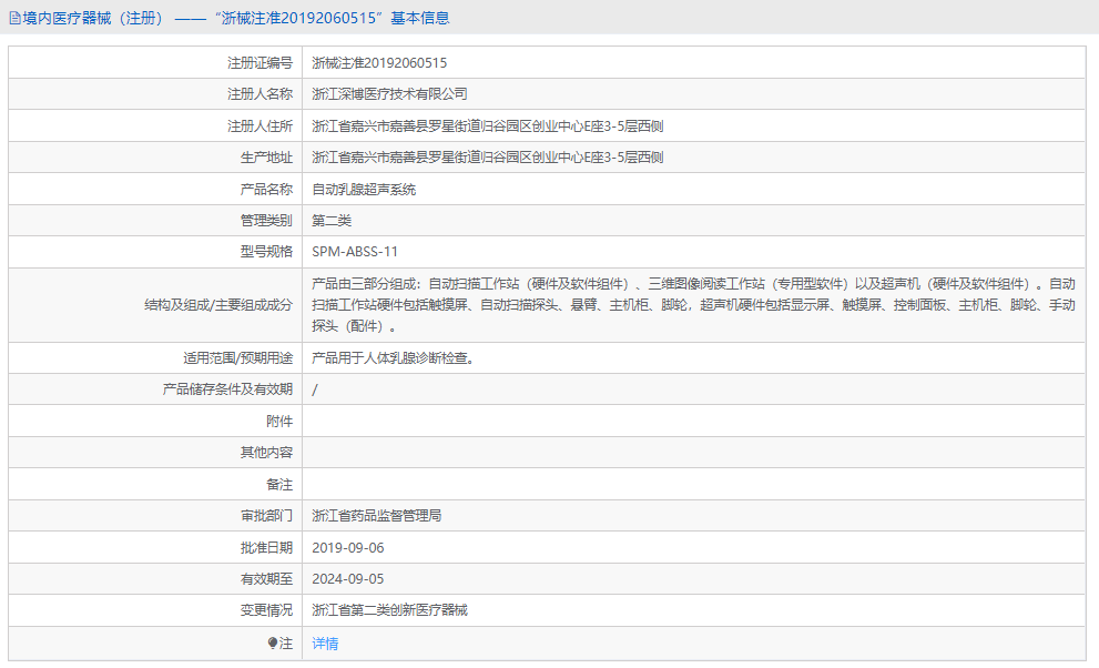 SPM-ABSS-11自动乳腺超声系统1.png