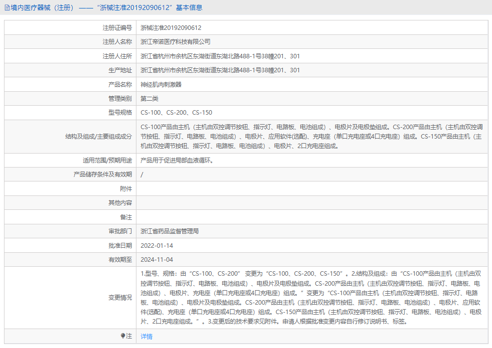 神经肌肉刺激器CS-1001.png