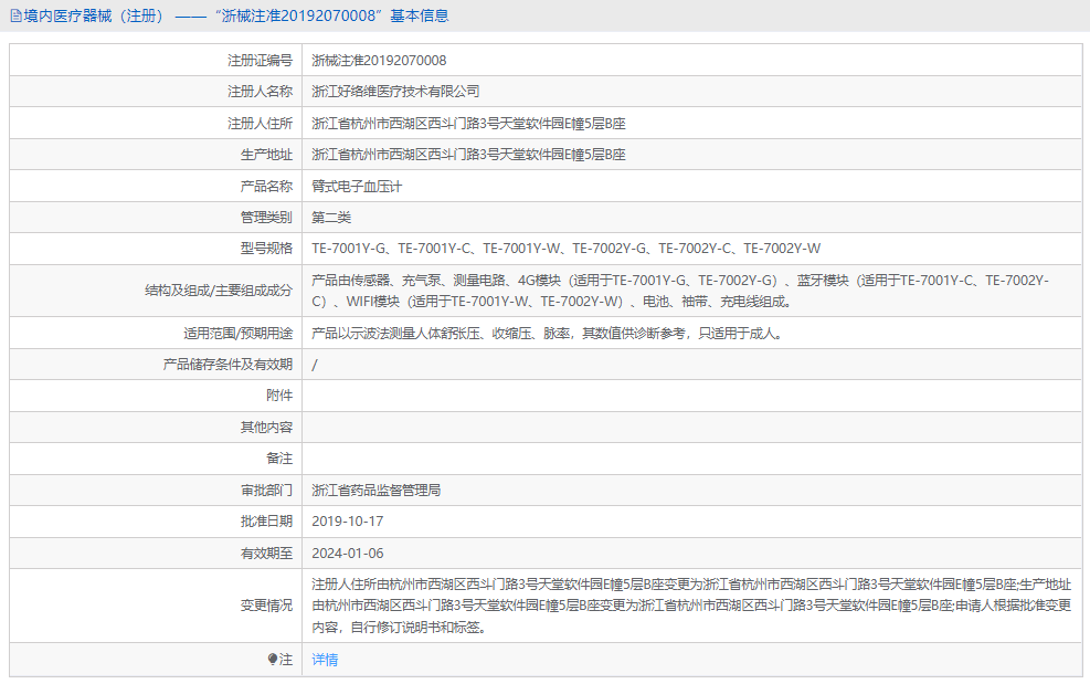 TE-7002Y-W臂式电子血压计1.png