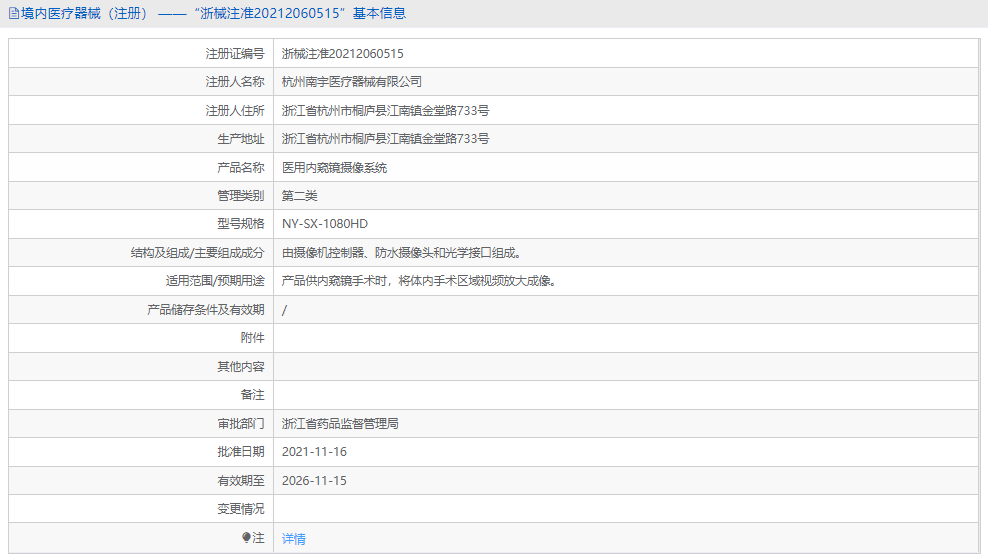 NY-SX-1080HD内窥镜摄像系统1.png