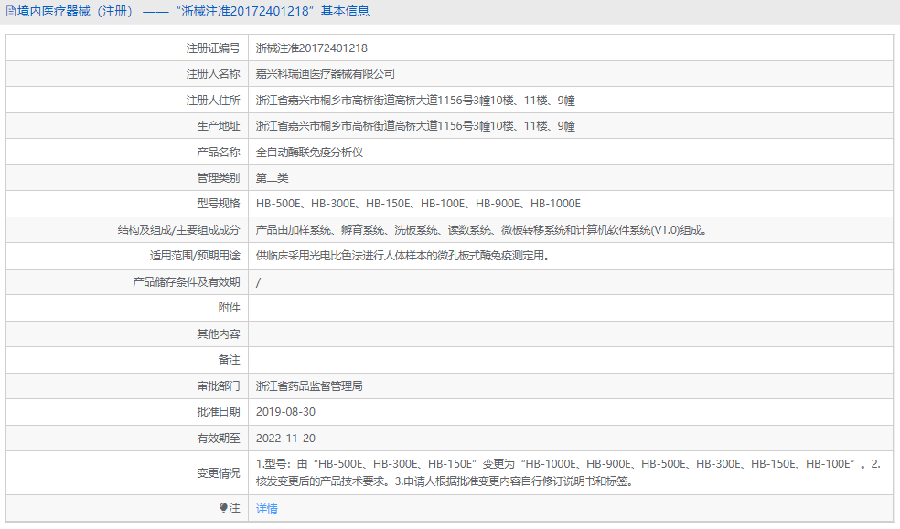 全自动酶联免疫分析仪HB-500E1.png