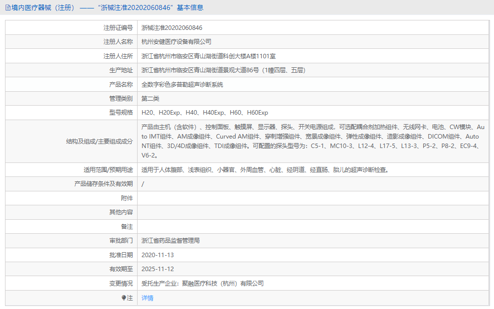 数字彩色多普勒超声诊断系统H401.png