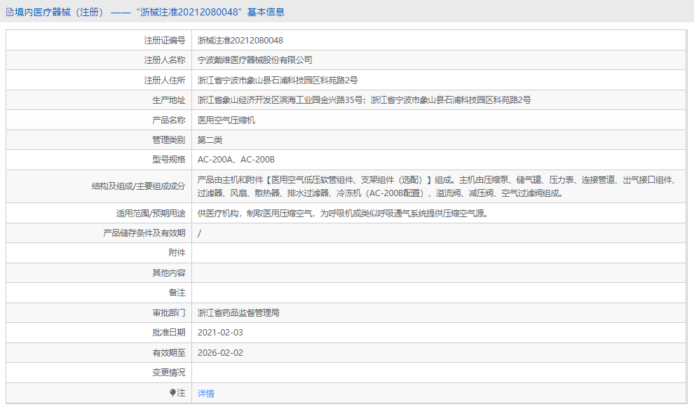 医用空气压缩机AC-200A1.png