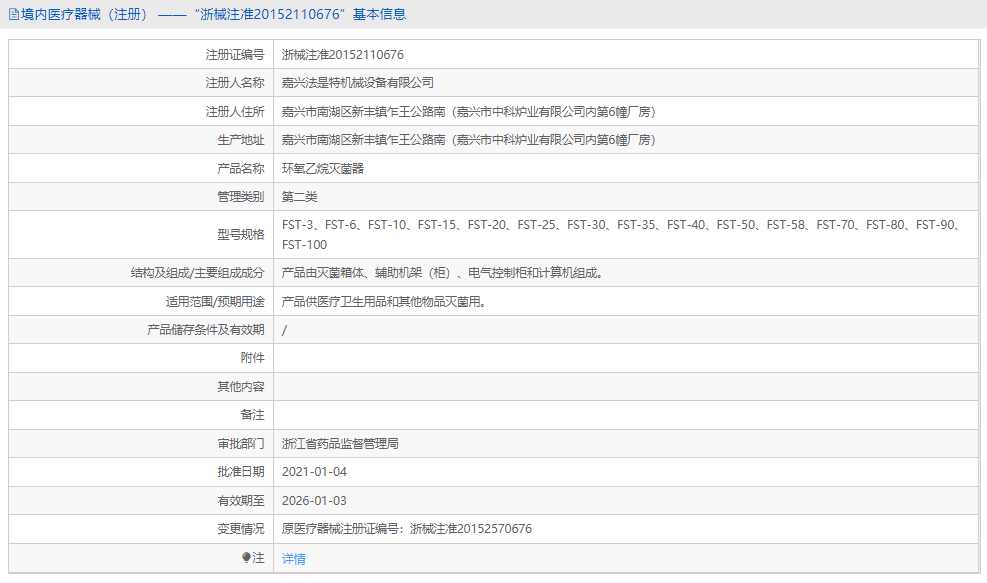 FST-3环氧乙烷灭菌器1.png