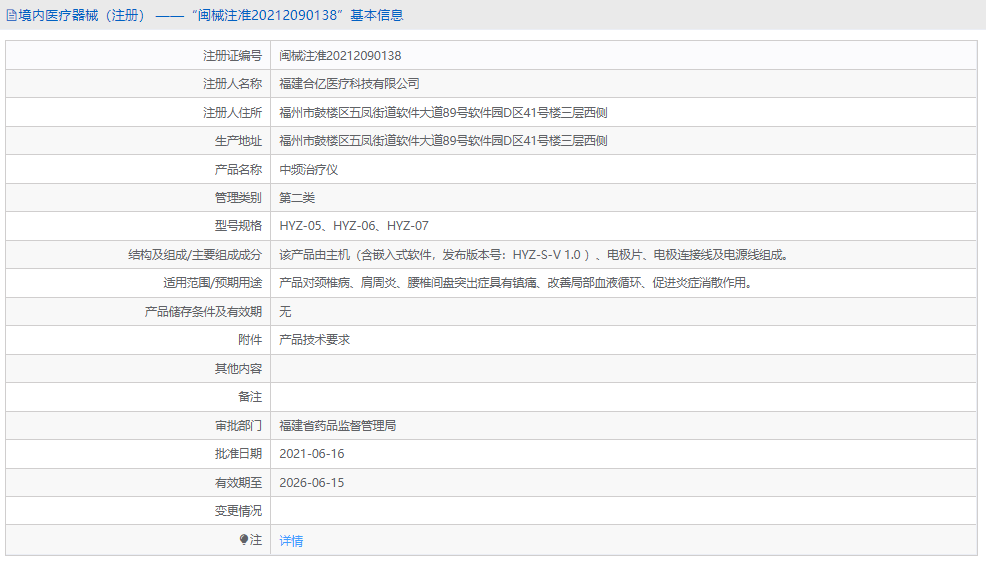 HYZ-07中频治疗仪1.png