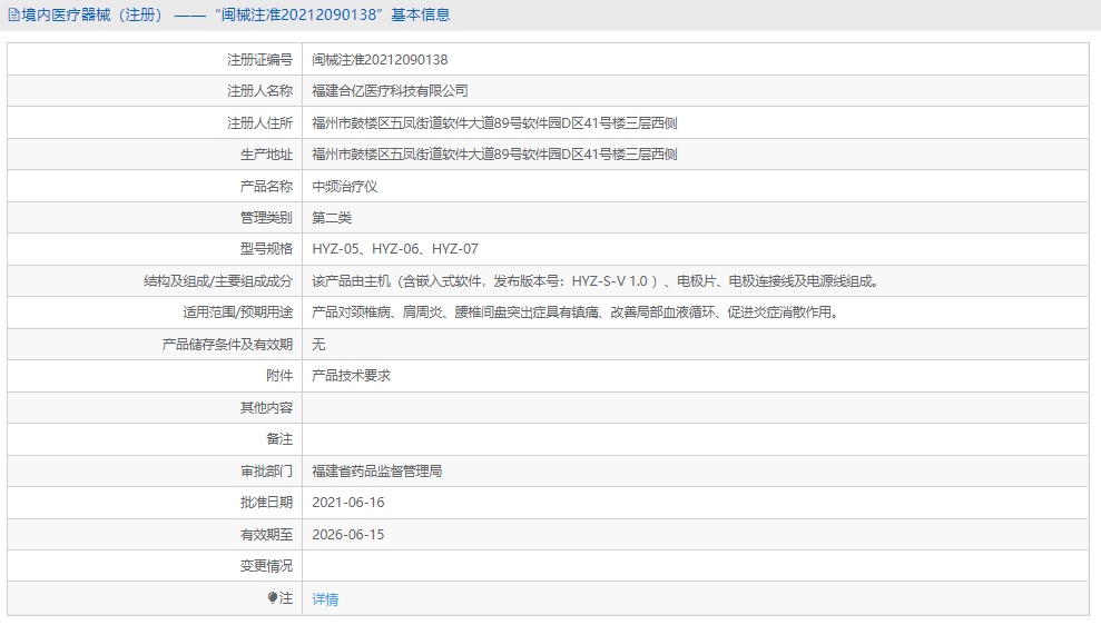 HYZ-06中频治疗仪1.png