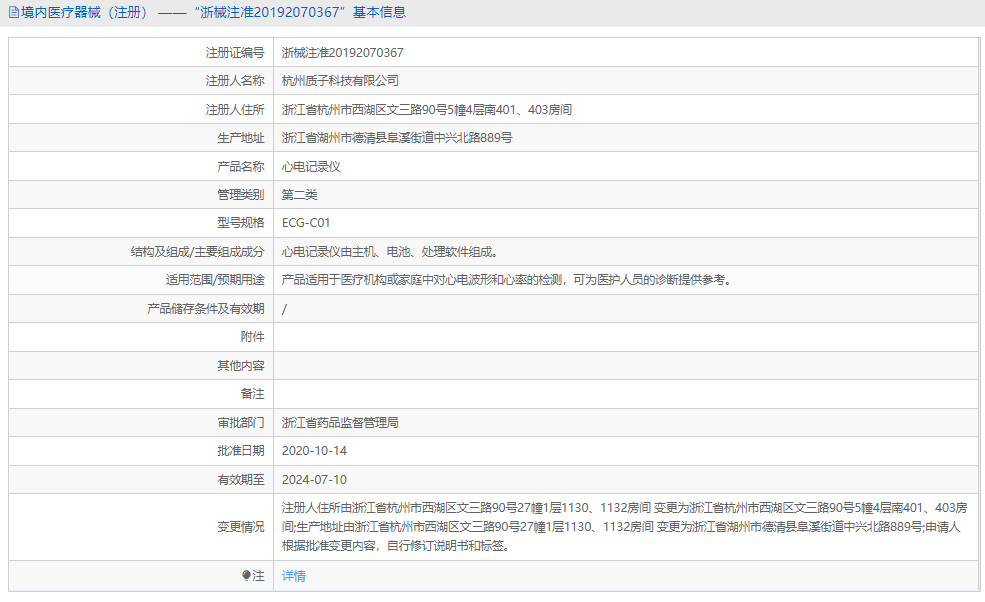 ECG-C01心电记录仪1.png