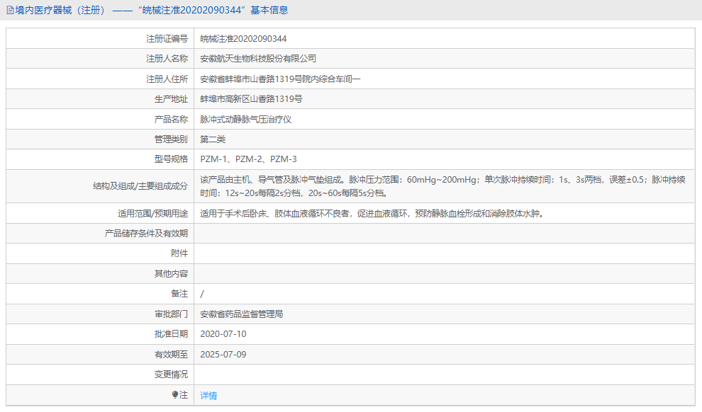 PZM-2静脉气压治疗仪1.png