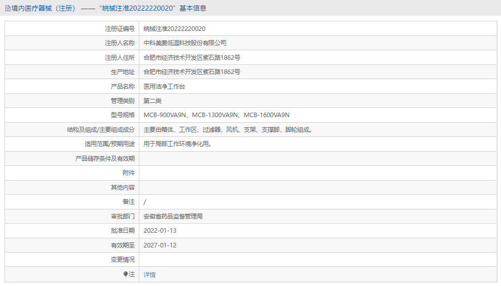 医用洁净工作台MCB-900VA9N1.png