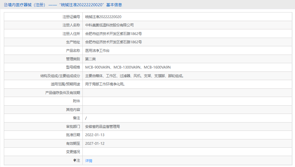 MCB-1300VA9N医用洁净工作台1.png