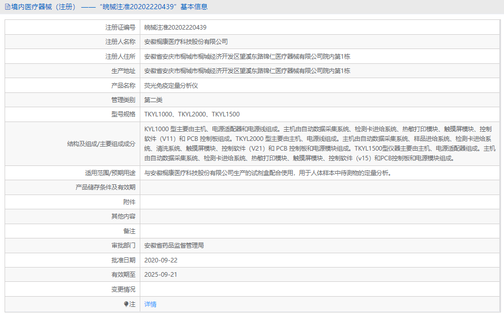 TKYL1500荧光免疫定量分析仪1.png