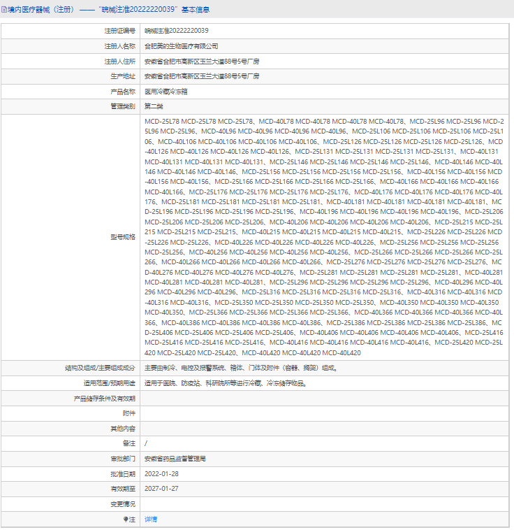 MCD-25L96医用冷藏冷冻箱1.png