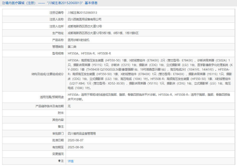 HF550A医用诊断X射线机1.png