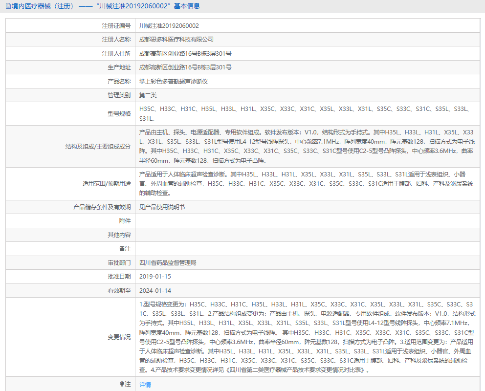 X31L掌上彩色多普勒超声诊断仪1.png