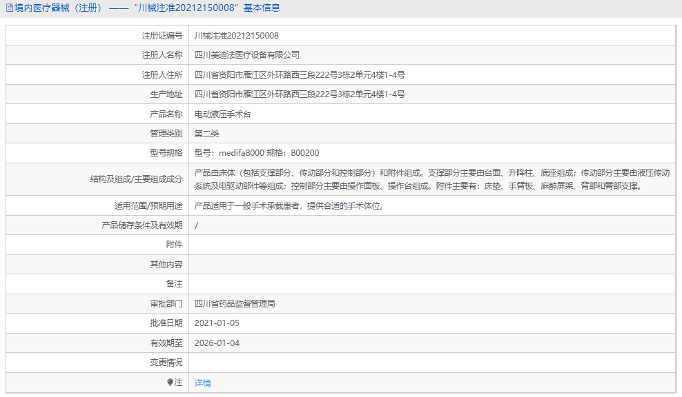 medifa8000电动液压手术台1.png