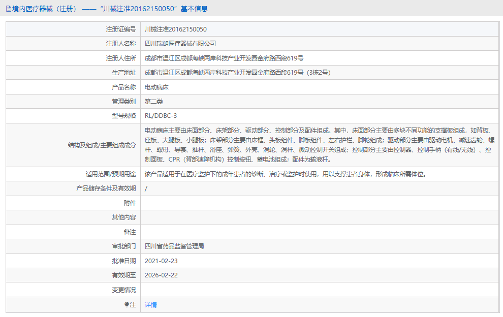 RLDDBC-3电动病床1.png